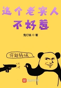 This Honest Man is Not Easy to Mess With