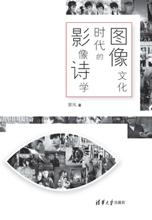 Image Poetics in the Age of Image Culture