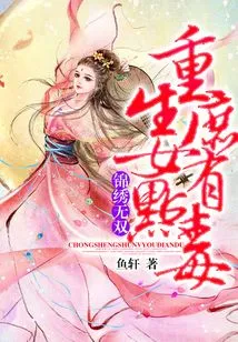 Jinxiu Wushuang: the Reborn Concubine is a Bit Poisonous