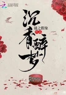 Agarwood Drunken Dream