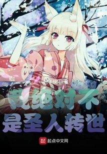 I Am Definitely Not the Reincarnation of a Saint