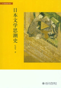 History of Japanese Literary Thoughts