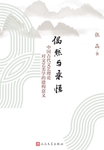 Contingency and Eternity: the Constructive Significance of Ancient Chinese Literary Theory to Literary Aesthetics
