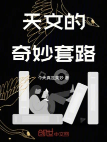 Astronomy's Wonderful Routines