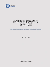 Su Shi's Self-understanding and Literary Writing