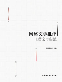 Theory and Practice of Internet Literature Criticism