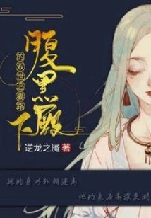 The Sinister Highness's Journey to Pursue His Wife in Two Lifetimes