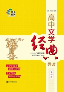 Introduction to High School Literature Classics (volume 1)