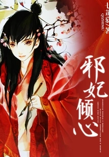 The Evil Concubine Falls in Love