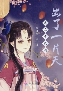 I Made a Name for Myself in Ancient Times