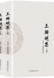 Collection of Wang Yangming (2 Volumes in Total)