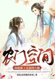 Nongmen Space: I Hugged the Villain's Thigh Tightly