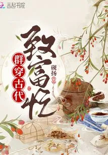 Groups Wear Ancient Costumes and Get Rich