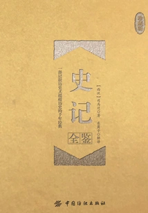 The Complete Collection of Historical Records (collector's Edition)