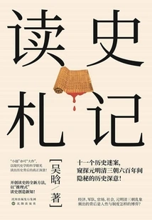 Reading Historical Notes