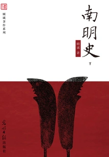 History of the Southern Ming Dynasty (part 2)