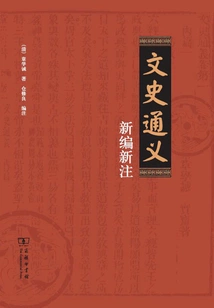 New Edition and New Annotations of General Meanings of Literature and History (two Volumes)