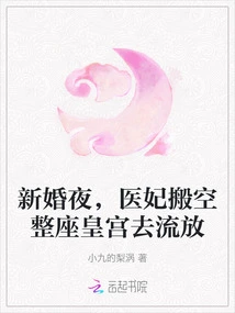 On Their Wedding Night, the Medical Concubine Emptied the Entire Palace and Went into Exile