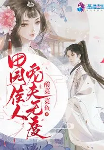 The Pastoral Beauty Dotes on Her Husband to Excess