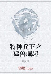 The Rise of the King of Special Forces: the Rise of the Beast