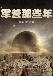 Those Years in the Military Camp