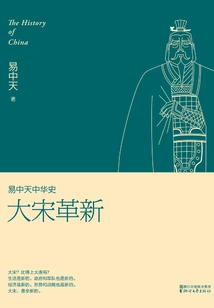 Song Dynasty Innovation