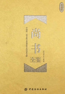 Shangshu Quanjian (collector's Edition)