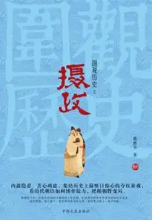 A Look at the History of the Regency