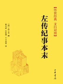 Zuo Zhuan's Chronicles (complete Three Volumes)