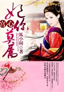 Gong Xin: Concubine, You Are the Only One