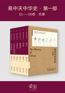 Yi Zhongtian's History of China·part 1: Pre-qin Dynasty (set of 6 Volumes in Total)