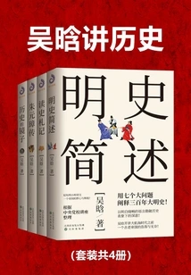 Wu Han Talks About History (set of 4 Volumes)