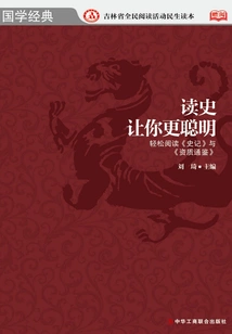 Reading History Makes You Smarter: Easily Read "historical Records" and "zi Zhi Tong Jian