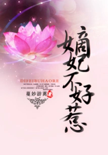 The Concubine is Not Easy to Mess With