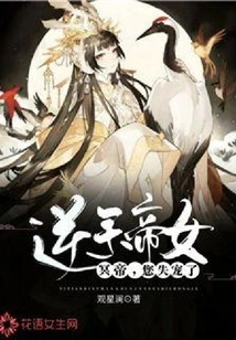 The Heaven-defying Emperor's Daughter: Emperor Hades, You Have Fallen Out of Favor!