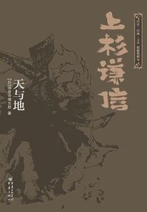 Uesugi Kenshin: Heaven and Earth