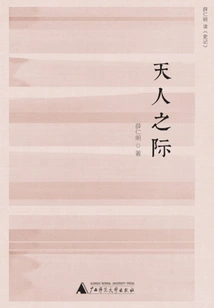 Between Heaven and Man: Xue Renming's Reading of "historical Records