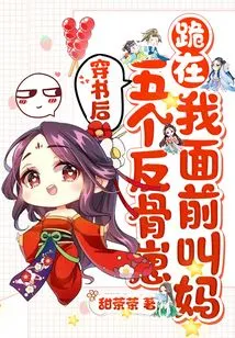 After I Got Through the Book, Five Rebels Knelt in Front of Me and Called Me Mom