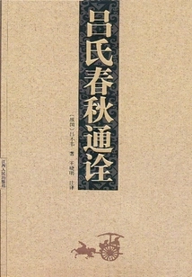 Lu's Spring and Autumn Annals (complete Works)