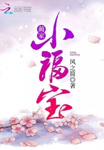 Lin Family Little Fubao