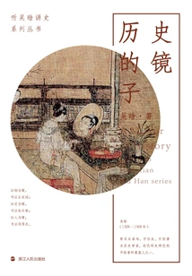 Listening to Wu Han's History Talk: a Mirror of History