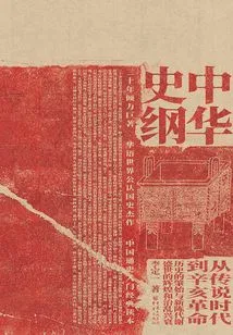 Outline of Chinese History