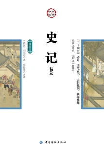 Selected Historical Records (illustrated Edition)