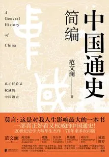 Compendium of General History of China