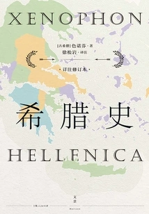 History of Greece: an Annotated Revised Edition