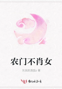 A Dishonest Girl from a Farm Family