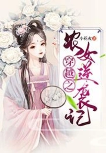 The Peasant Girl's Counterattack Through Time Travel