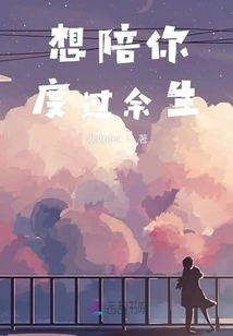 I Want to Spend the Rest of My Life with You