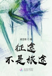 The Journey is Not a Journey