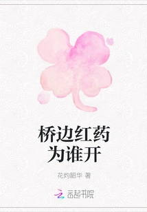 Who is Prescribed the Red Medicine by the Bridge?